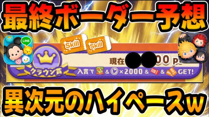 【ツムツムのお店やさん】異常事態なんだけどww最終ボーダー予想してみた