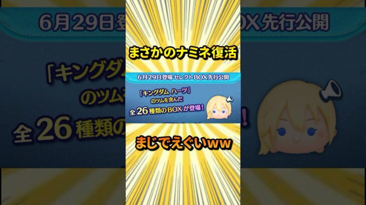 【神回】まさかのナミネ復活wwに対るする俺の反応集