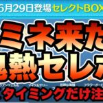 【ツムツム】ヤッバい！！次回ガチャでナミネ復活確定しました！！！祈願効いた！？ww