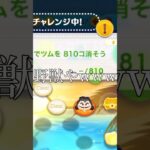 【ツムツム】ツムツムのミッションがやばいwww#ツムツム #ゲーム #うるちゅ #vita #ばずれ #野獣先輩 #小5