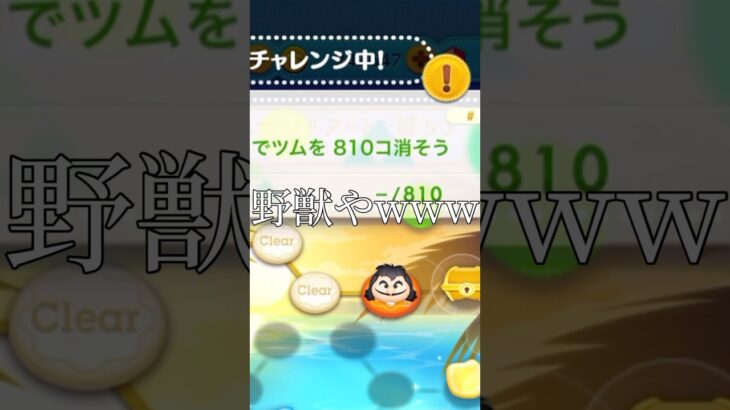 【ツムツム】ツムツムのミッションがやばいwww#ツムツム #ゲーム #うるちゅ #vita #ばずれ #野獣先輩 #小5
