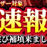【ツムツム速報】最後のチャンス‼︎逃すなよ！やばwお詫びもらえる！うれしいww不具合の補填でルビーもらえるぞwツムツムのお店やさんイベント不具合。ナミネあと少し