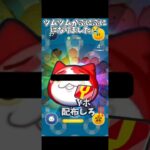【ネタ】ツムツムがぷにぷにになりました😭 #ツムツム #ツムツムハート交換グループ #毎日投稿 #ゲーム #ディズニー #ぷにぷに #ネタ #yポイント #適当
