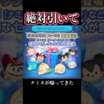 【復刻】待望の彼女が帰ってきた❣️【ツムツム】 #youtubeshorts #ツムツム #キングダムハーツ #ナミネ
