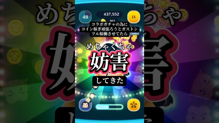【万枚】ガストンの本気【ツムツム】 #ツムツム #youtubeshorts #万枚チャレンジ#ガストン#fypyoutube