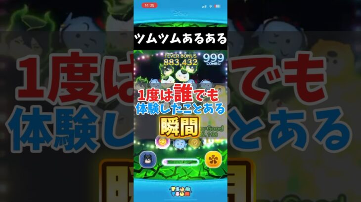 ツムツムあるある！1度は誰でも体験したことある瞬間！ #ツムツム