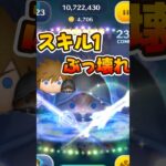 【ツムツム】ソラロクのスキル1コイン稼ぎ！キンハーキングダムハーツ限定セレボ
