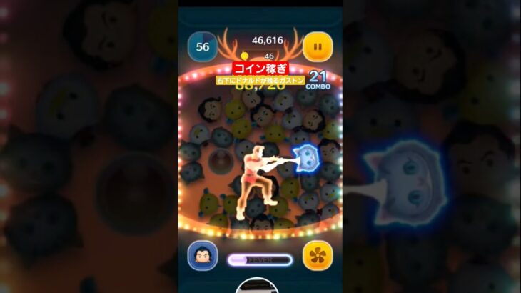【ツムツム】ガストンでコイン稼ぎ　1ツムだけ残ってしまうガストン　#ツムツム　#ガストン　