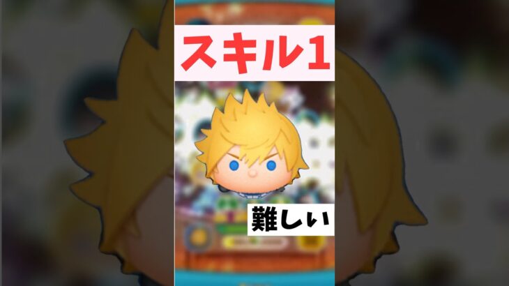 【ツムツム】ロクサス スキル1#ツムツム