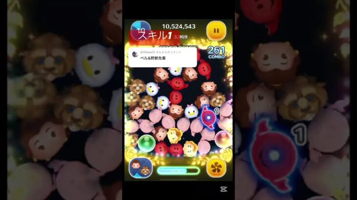リクエスト ベル&野獣 スキル1でも結構強い！#ツムツム #shorts #short