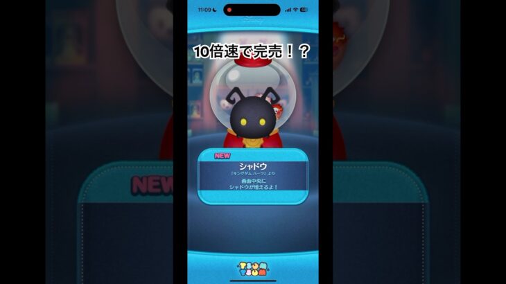 【ツムツム】10倍速でピックアップガチャを完売してみた#ツムツム#キングダムハーツ