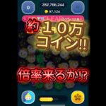【ツムツム】素コイン約10万で倍率は…   #ツムツム #新ツム #シンデレラ #倍率　#コイン稼ぎ