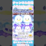 【残念なツムツム図鑑】100周年ツムなのに弱くなってしまった可哀想なツム…#ツムツム #shorts #ばずれ
