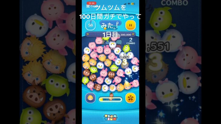 初心者がツムツムを100日間ガチでやってみた！1日目！ #ツムツム