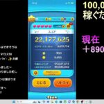 【ツムツム】10万コイン稼ぐだけの配信（2025.07.12）　#ツムツム