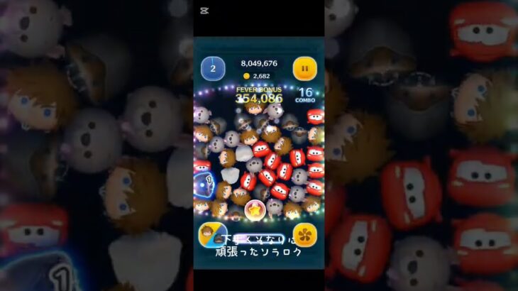 なんかツムツム投稿したくなったので1回だけ投稿します。頑張ったよな？(スキル1) #ゲーム #ツムツム#下手注意 #キングダムハーツ