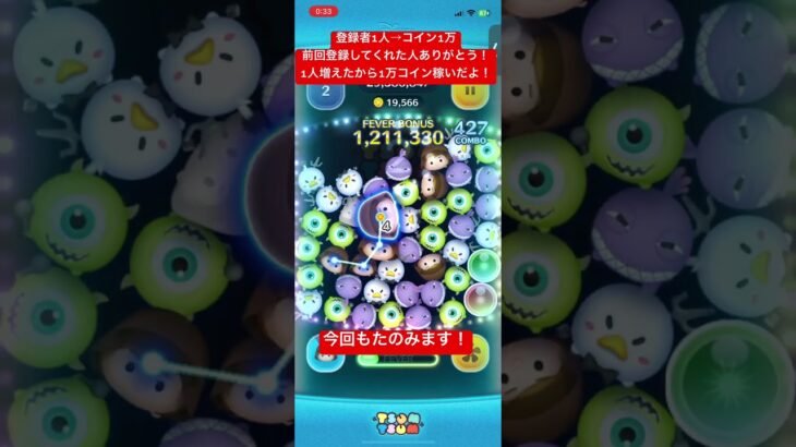 【ツムツム】登録者1人増えるごとに1万コイン稼ぐ！第二回！ #つむつむ #ゲーム実況 #ゲーム #ツムツム