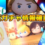 【ツムツム】多分新ツムだけど一応情報待ち！！11時に情報が来なかったら新ツム確定！！！