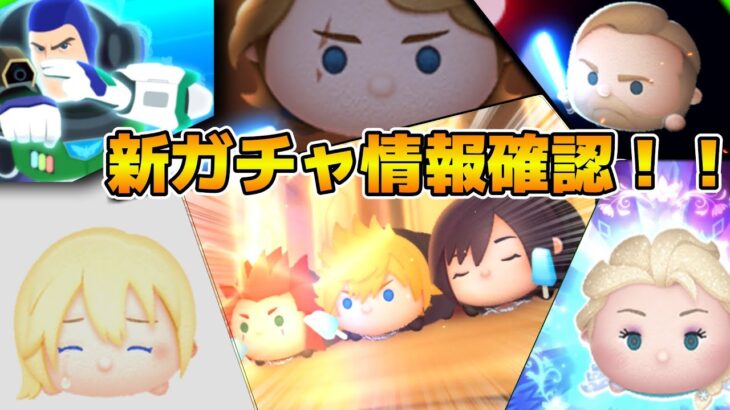【ツムツム】多分新ツムだけど一応情報待ち！！11時に情報が来なかったら新ツム確定！！！