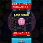 【ツムツム】登録者1人増えるごとに1万コイン稼ぐ！第3回！シンデレラ！ #ゲーム #ツムツム #つむつむ #ディズニー