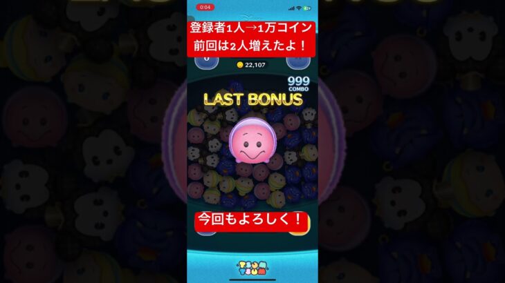 【ツムツム】登録者1人増えるごとに1万コイン稼ぐ！第3回！シンデレラ！ #ゲーム #ツムツム #つむつむ #ディズニー