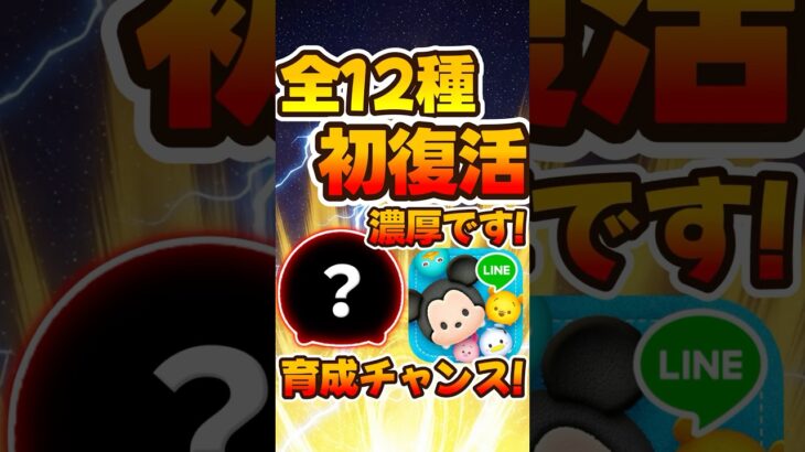 【ツムツム】ついに全12種復活か！？キンハー、キングダムハーツ