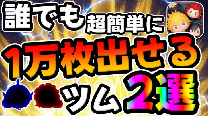 【ツムツム】もうすぐ復活!?誰でも超簡単に1万枚出せるツム2選がこちら。アラジン＆ジーニー、エルサ＆オラフスキル6コイン稼ぎ