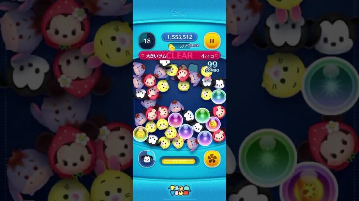 【ツムツム】1プレイで大きなツムを4コ消そう