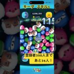 ツムツム 明日復活のキーダスキル1を使ったらまさかの4000コインも稼げた#ツムツム#キーダ#スキル