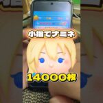 【ツムツム】小指でナミネ！14000枚！#ツムツム #shorts #short #ナミネ