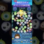 【191日目】高倍率は来ましぇーん #ツムツム #ゲーム実況 #shorts
