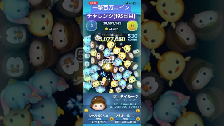 【195日目】倍率しょぼ #ツムツム #ゲーム #shorts