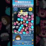 【197日目】おやすみなさい() #ツムツム #ゲーム実況 #shorts