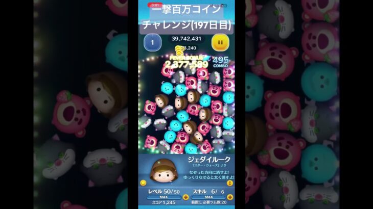 【197日目】おやすみなさい() #ツムツム #ゲーム実況 #shorts