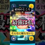 【万枚達成】ガストンが1番使いやすい!!ある異変に気づくか【ツムツム】#ツムツム#disney#fyp#万枚