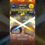 【新ツム】ロクサススキル1使ってみた！結構難しい　#ツムツム#shorts#新ツム