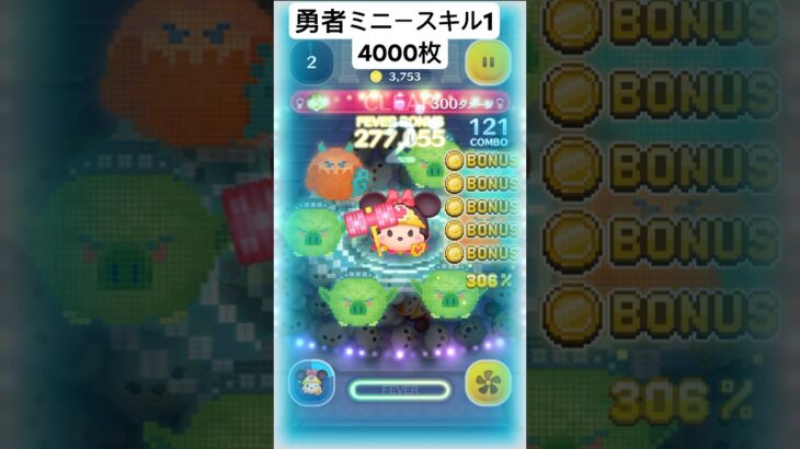 勇者ミニーがスキル1の割にはえぐいw#ツムツム #ゲーム #ディズニー #ショート #ゲーム実況 #disney #スマホゲーム