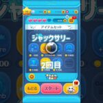 ジャックサリー成長日記パート2 #ツムツム #ディズニー #ゲーム #ショート