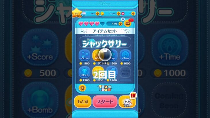 ジャックサリー成長日記パート2 #ツムツム #ディズニー #ゲーム #ショート