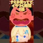 ナミネ使っててイラつく瞬間2選#イライラ #ツムツム #ナミネ #キンハー