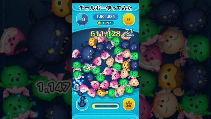 チェルボースキル2ノーアイテム　#ツムツム #チェルナボーグ