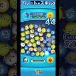 【ツムツム】プルート+初見プレイアヒルでも結構使いやすい？【スキル2】 #ツムツム #ディズニー #ゲーム #ツムツムコイン稼ぎ #ショート #ツムツムコイン稼ぎ初心者 #ガチャガチャ