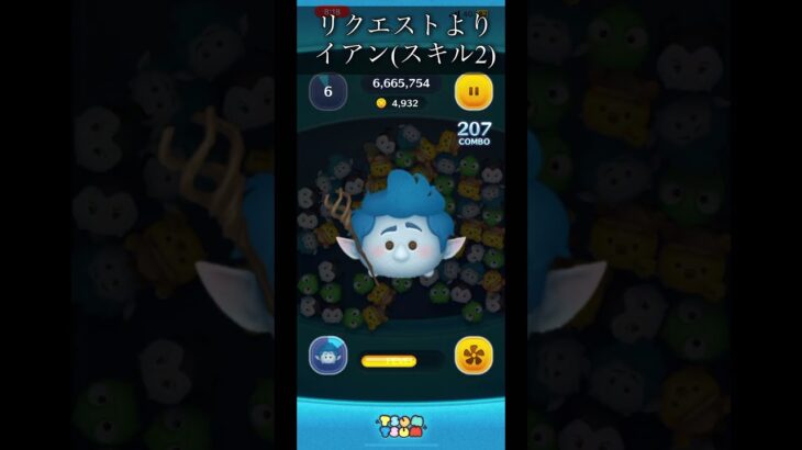 【ツムツム】リクエストよりイアン(スキル2)使ってみた！#ツムツム #イアン