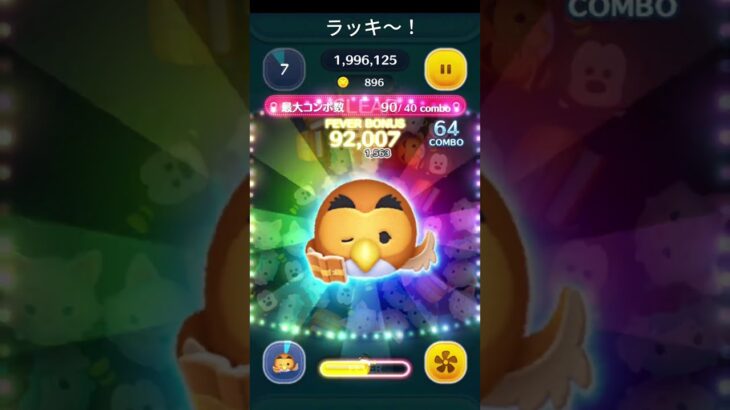 タイム沢山でたﾗｯｷｰ＃ツムツム＃ゲーム＃中学2年生