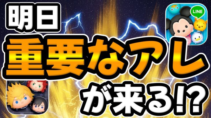 【ツムツム】2つ重要なことがあります！