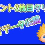 【ツムツム】イベント2枚目クリアからのマイデータ公開☆彡