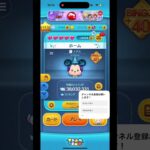 ツムツム毎日やった方がいい事2選！#ツムツム