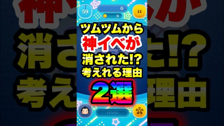 毎年来ていた神イベが来ない？！考えられる理由2選！　#ツムツム　#サマーくじ　#イベント　#コイン稼ぎ
