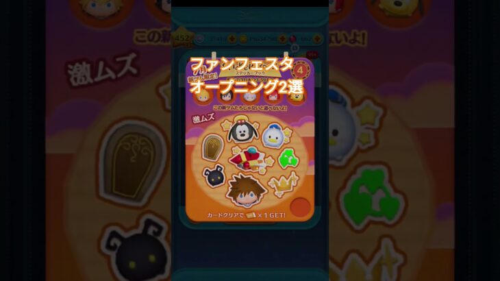 ファンフェスタ オープニング 2選 #shorts #disney #ツムツム #ディズニー