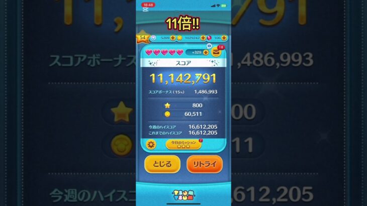 【ツムツム】2日連続でまさかの高倍率…!!#ツムツム #ツムツムハート交換グループ #0コインから始めるツムツム生活 #ディズニー #キングダムハーツ #ゲーム